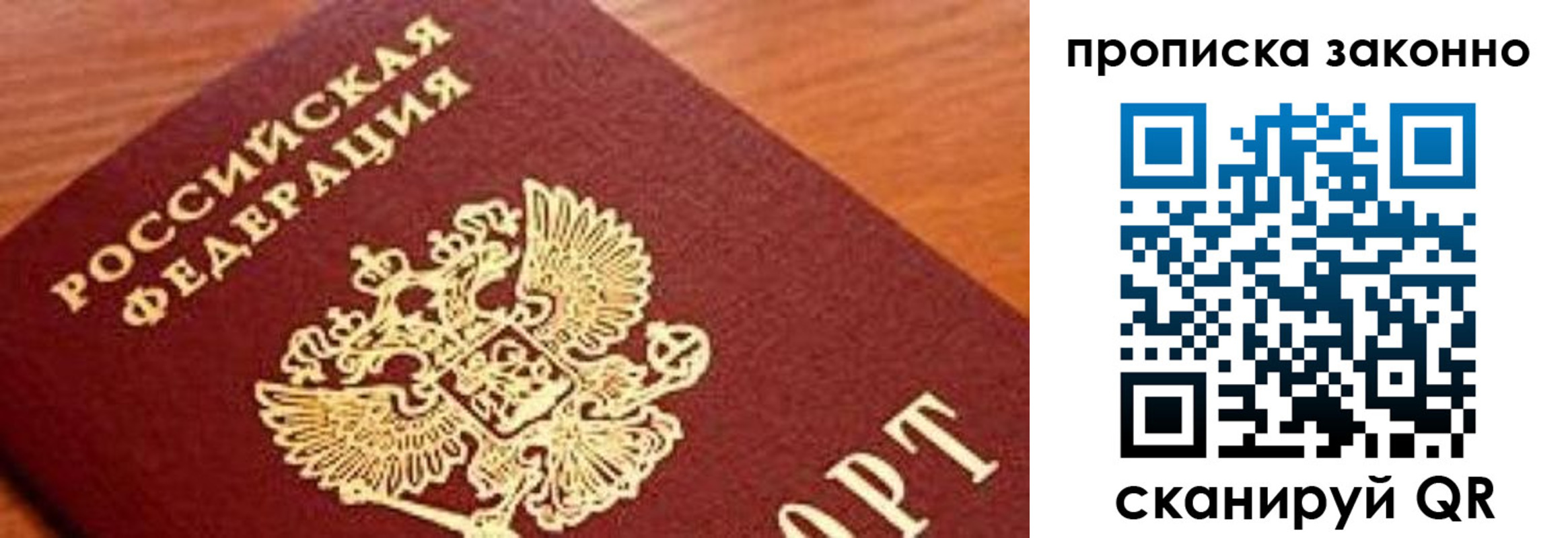 прописка законно в Сунже