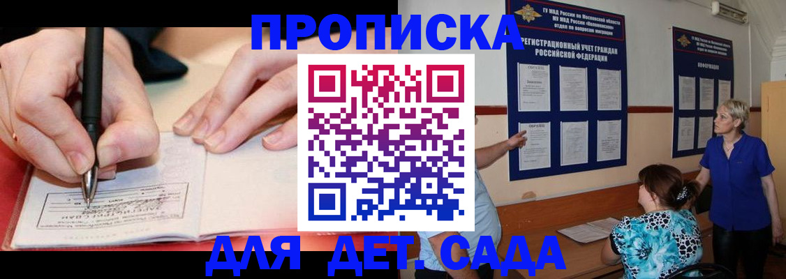 временная прописка в Сунже