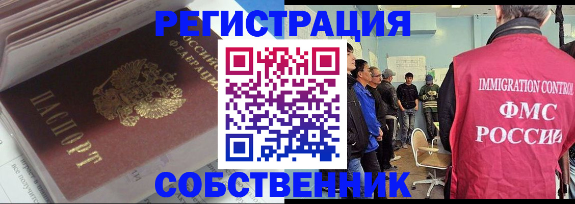 временная регистрация купить в Сунже